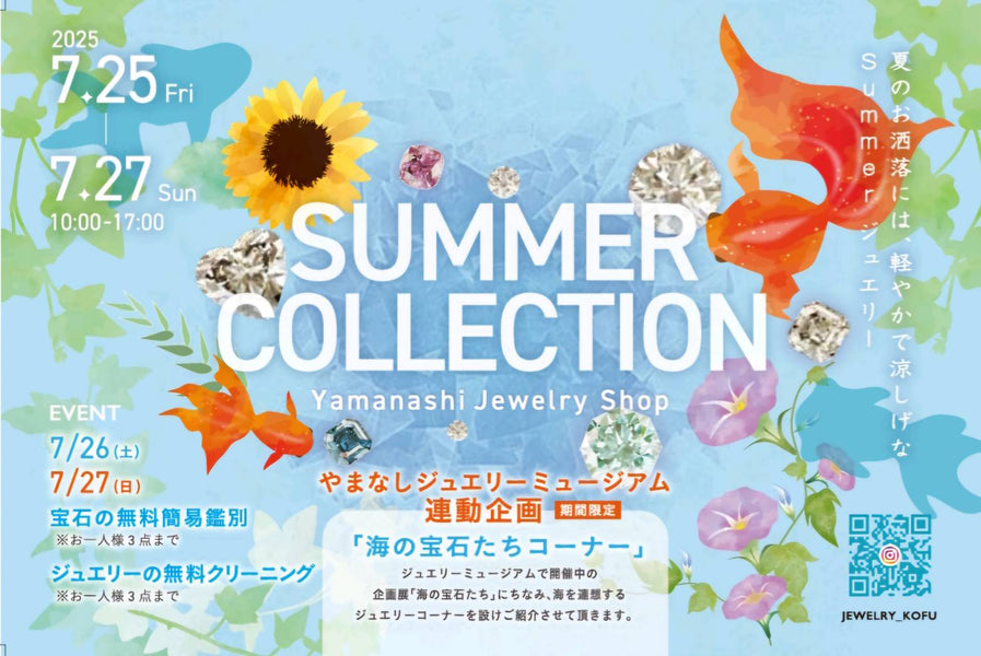 Summer Collection開催のお知らせ