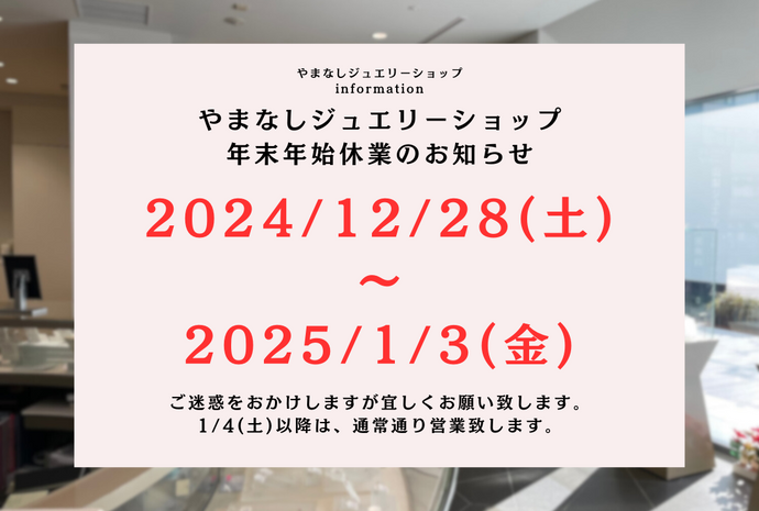 年末年始休業のお知らせ